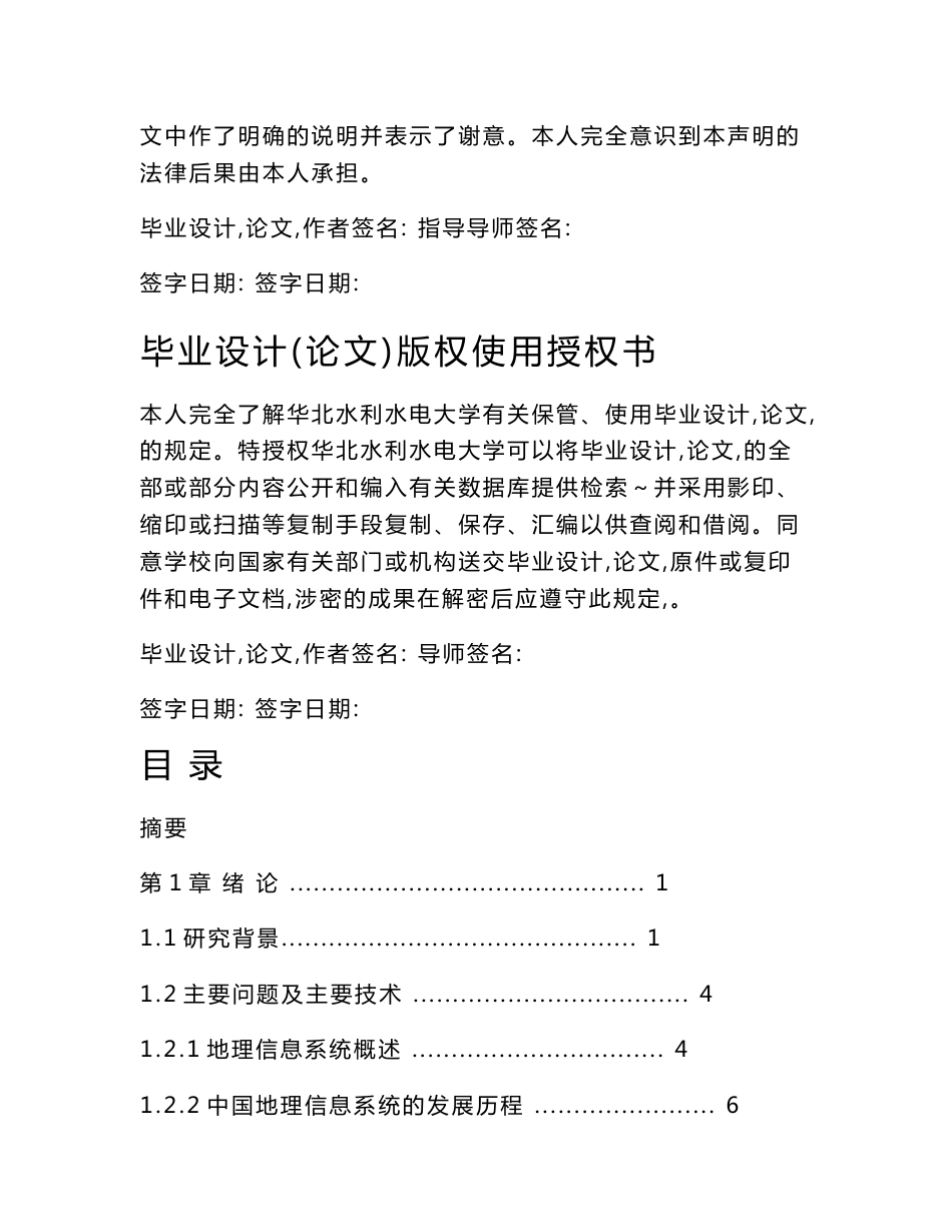 地理信息系统专业毕业论文_第2页