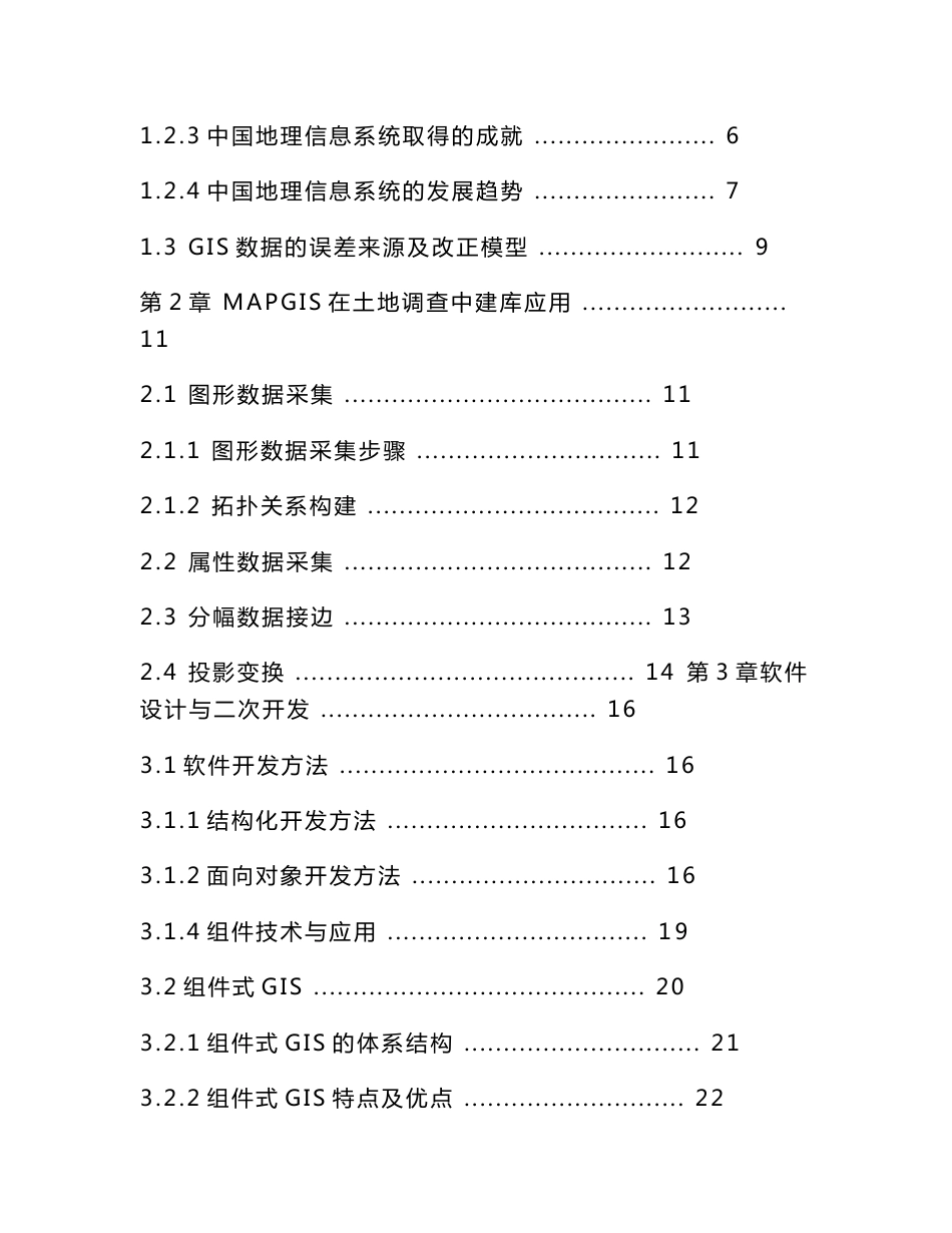 地理信息系统专业毕业论文_第3页