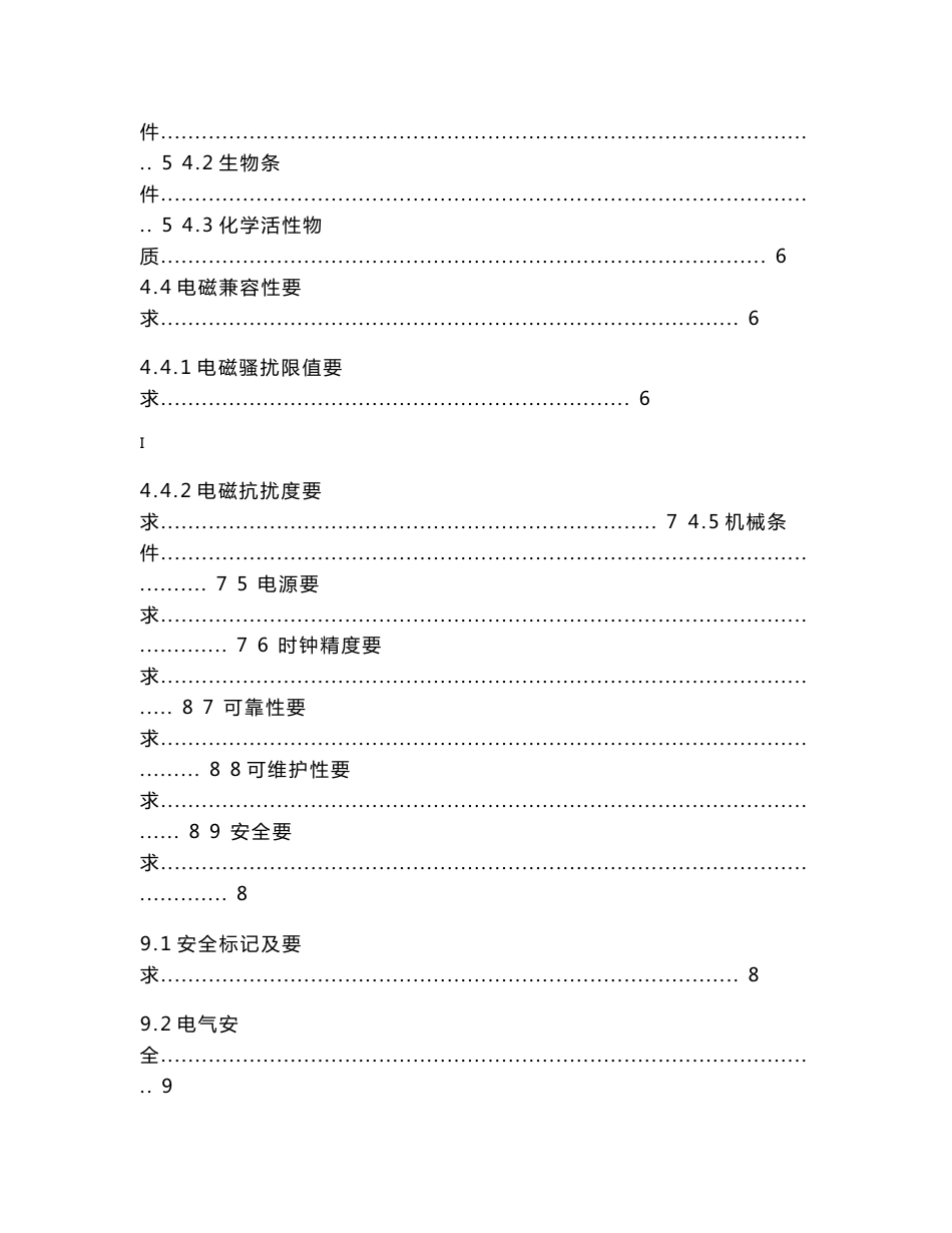 云量自动观测仪功能规格需求书试验版-中国气象观测网_第3页