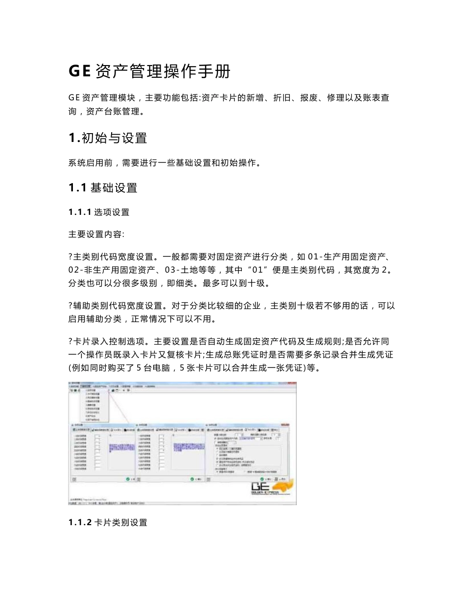 新中大ge固定资产管理手册_第1页