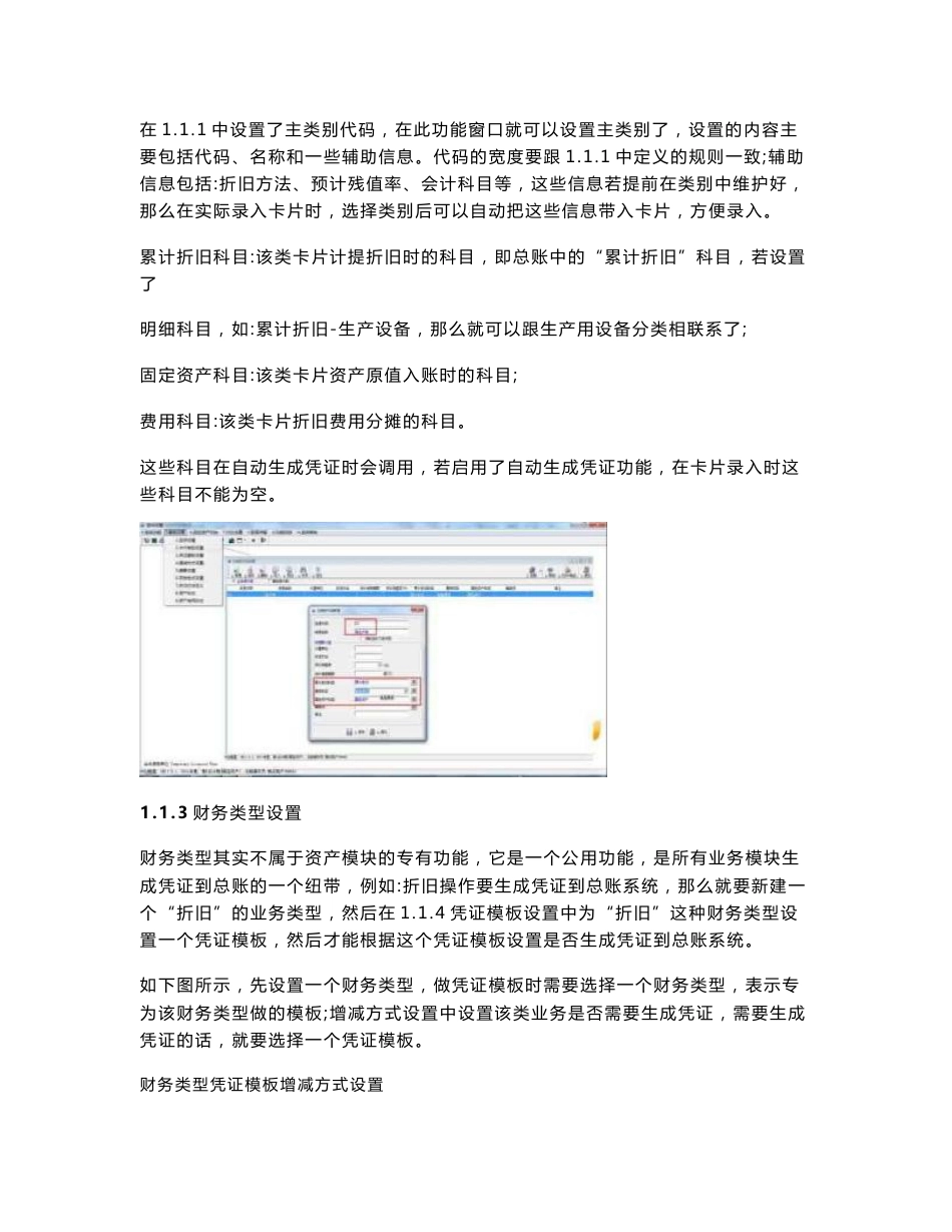 新中大ge固定资产管理手册_第2页