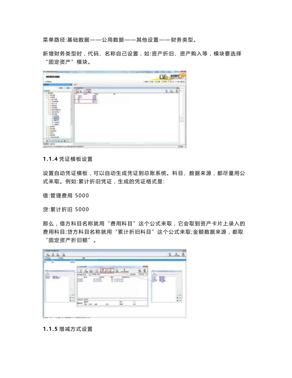 新中大ge固定资产管理手册_第3页