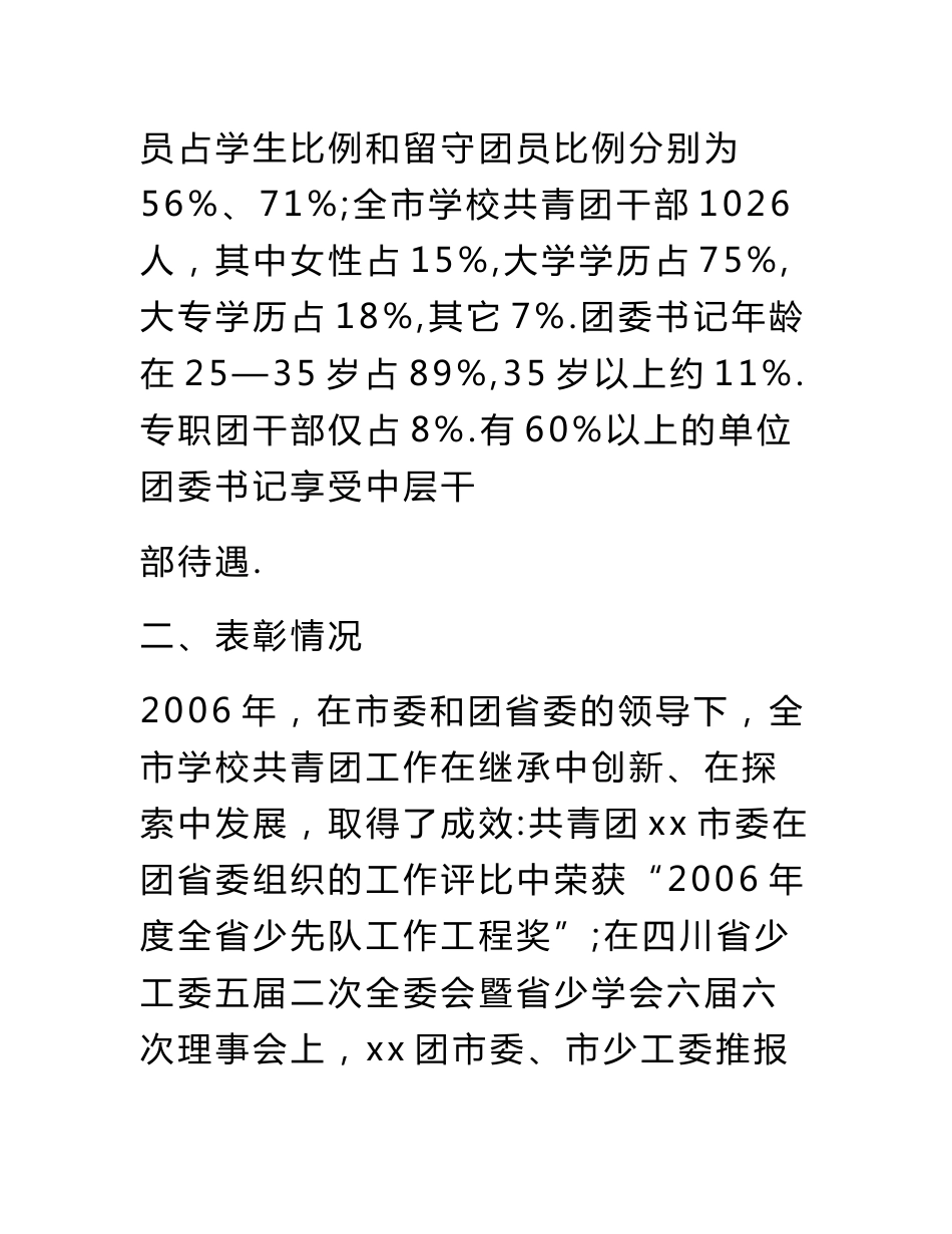 共青团调研报告_第2页