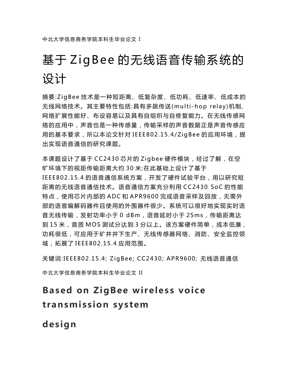 基于ZigBee的无线语音传输系统的设计毕业论文_第1页