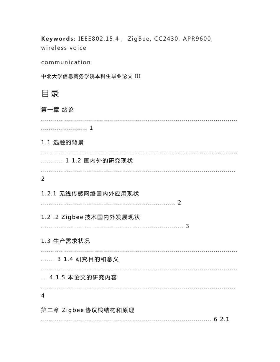 基于ZigBee的无线语音传输系统的设计毕业论文_第3页