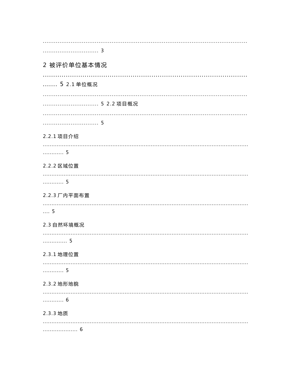 XX县XX煤矿机械设备修配厂安全现状评价报告_第3页