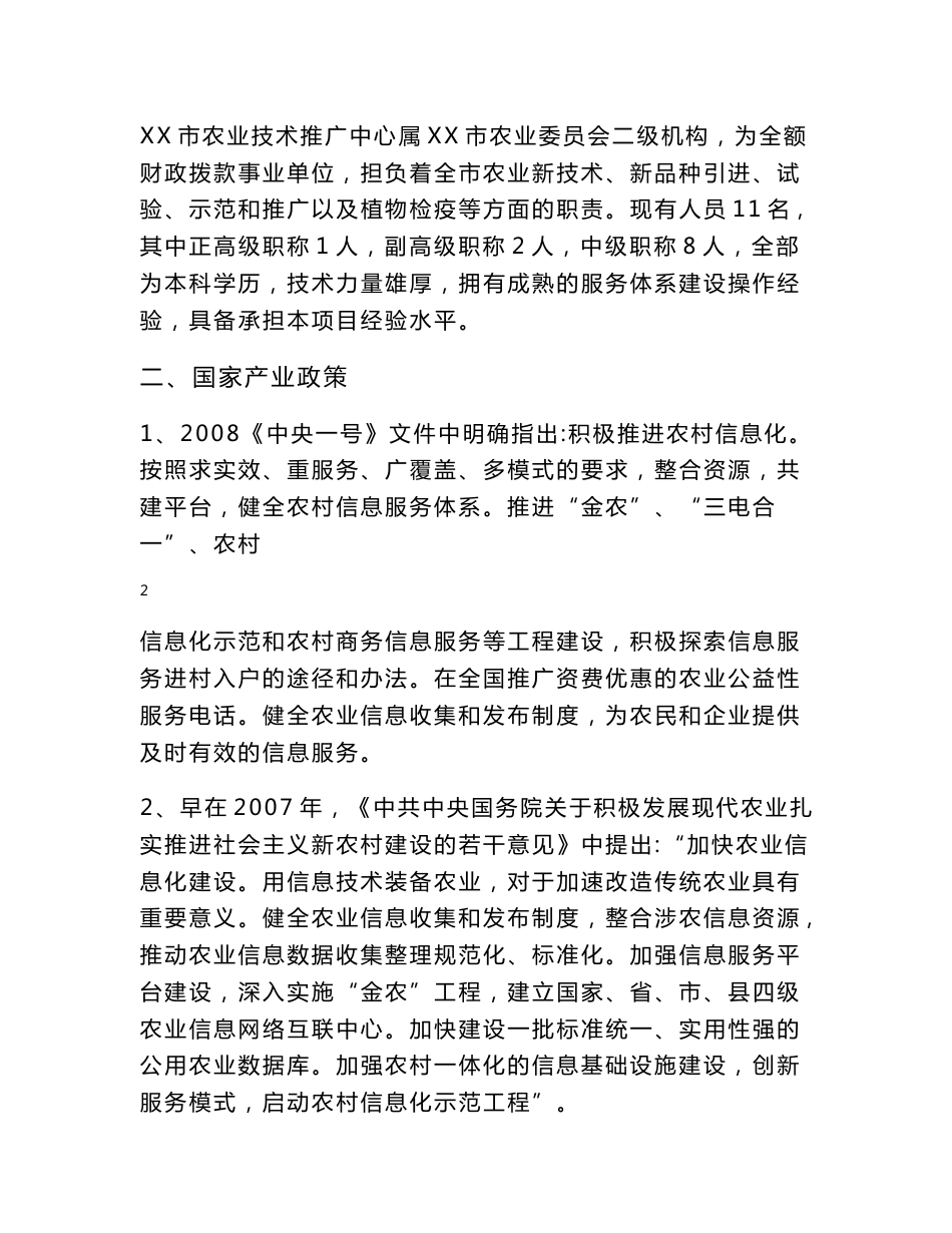 农业信息服务体系建设项目可行性研究报告_第3页