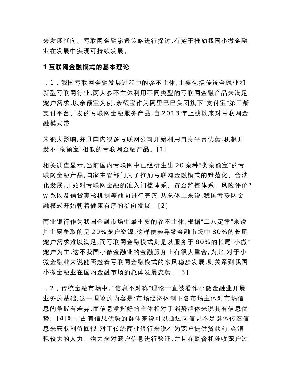 互联网金融背景下小微企业融资模式创新研究（经济毕业论文）_第3页