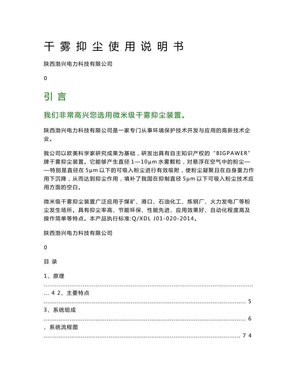 干雾抑尘使用说明书._第1页