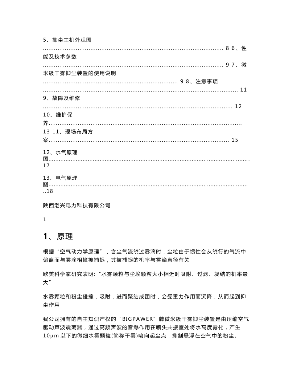 干雾抑尘使用说明书._第2页