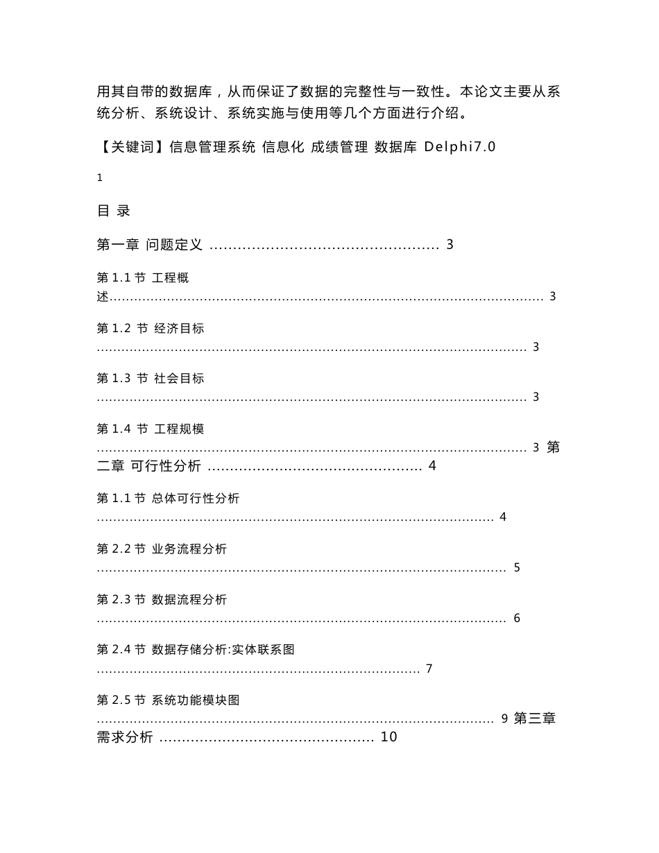 [2018-2019年资料整理]计算机信息管理专科毕业论文-学生成绩管理系统设计与实现_第2页