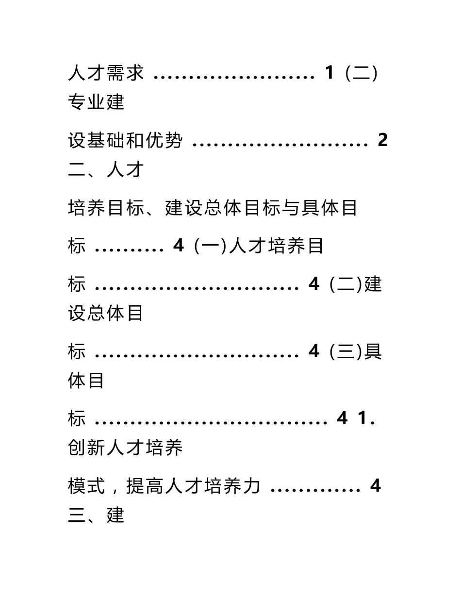 医学检验技术专业建设方案 建设规划 申报书[001]_第2页