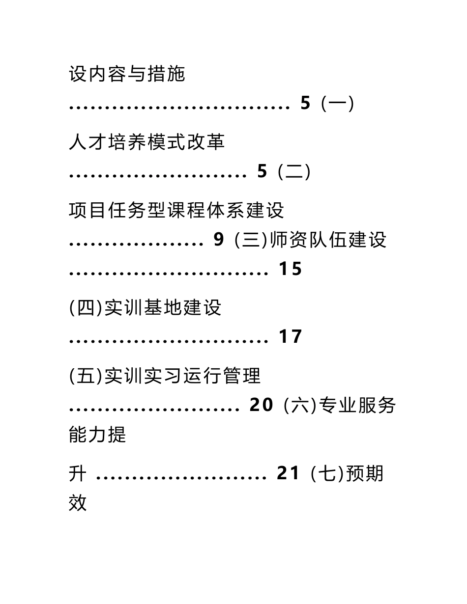 医学检验技术专业建设方案 建设规划 申报书[001]_第3页