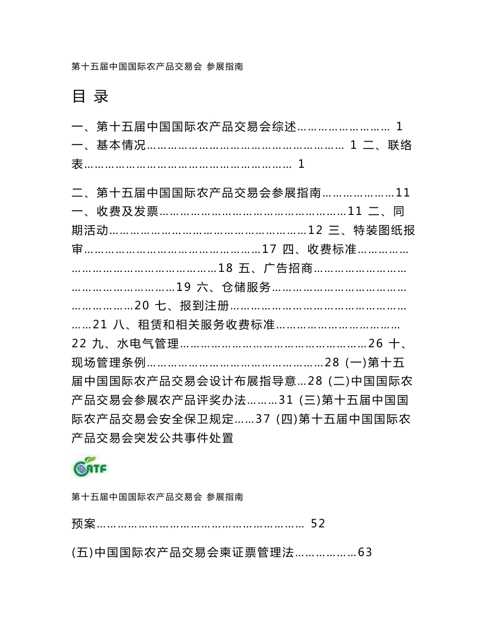 第十五届中国国际农产品交易会_第3页