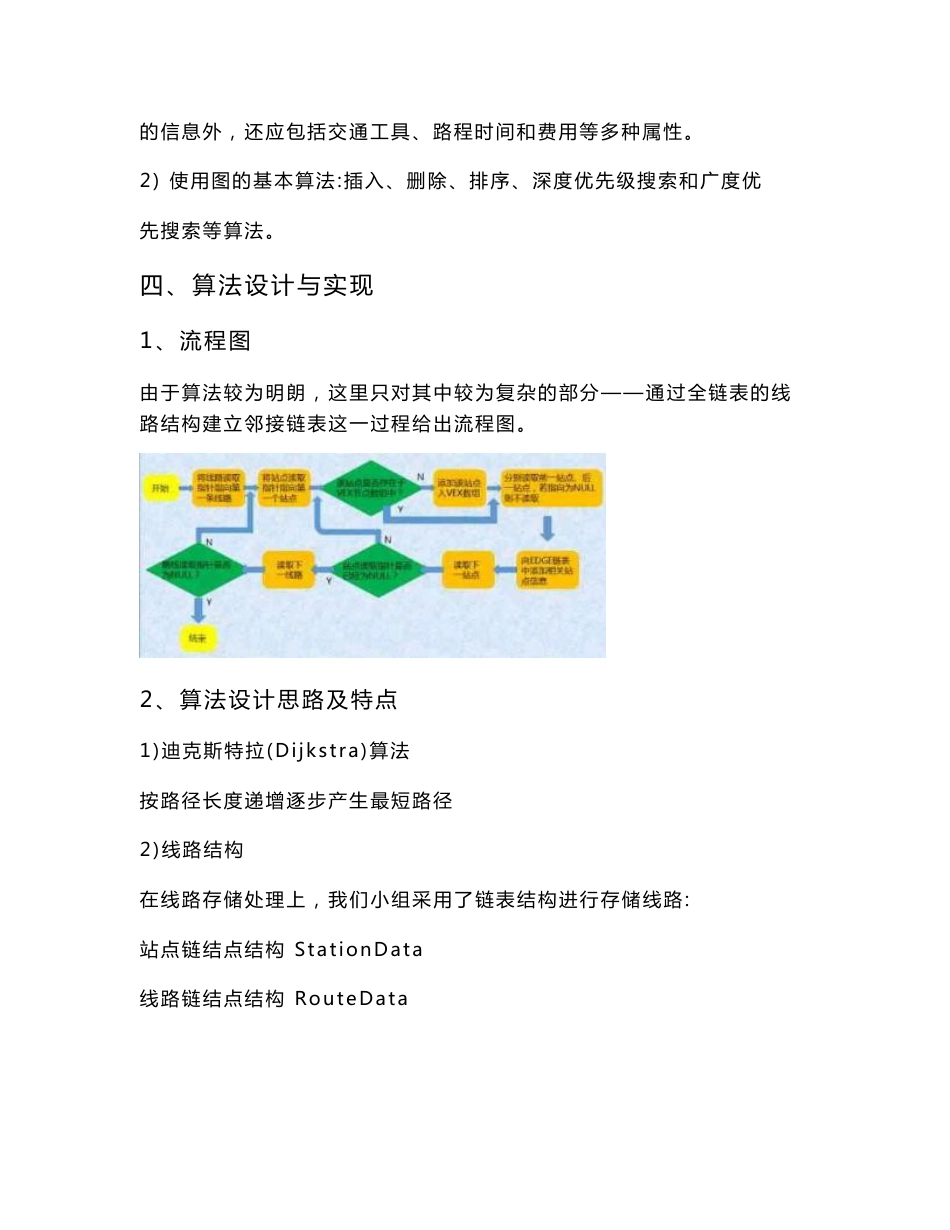 数据结构专题设计报告—北京公交查询_第3页