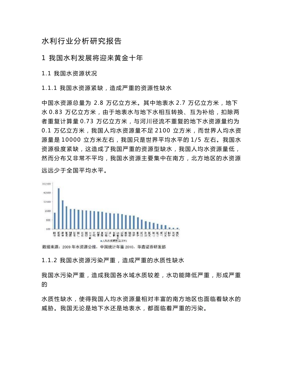水利行业研究报告_第1页