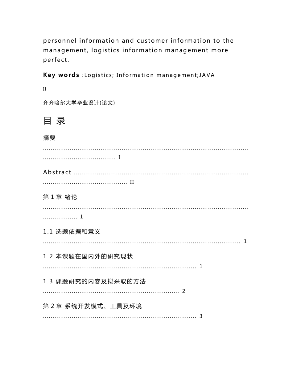 基于JAVA语言的物流管理系统的设计与实现_第3页