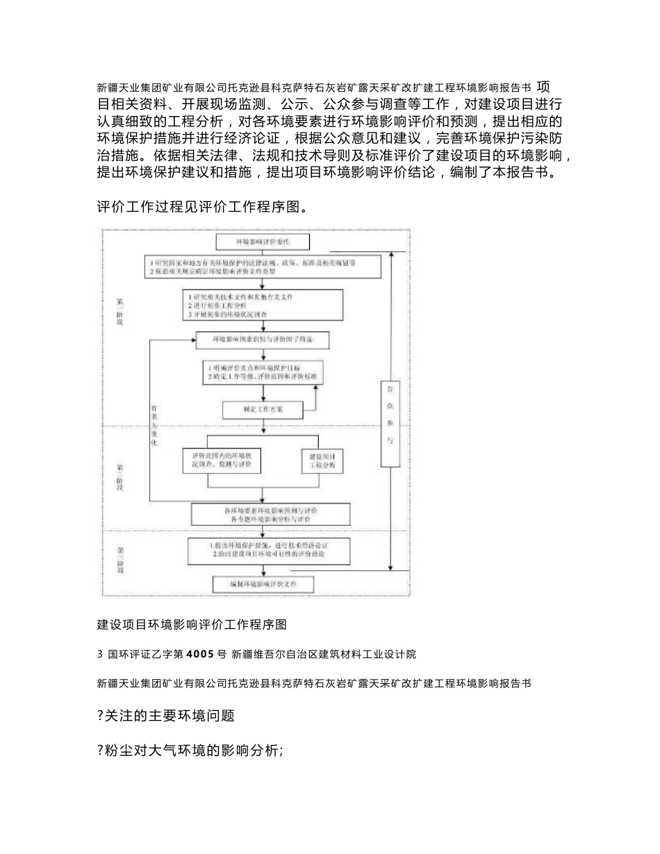 新疆天业集团矿业有限公司托克逊县科克萨特石灰岩矿露天采矿改扩建工程_第3页