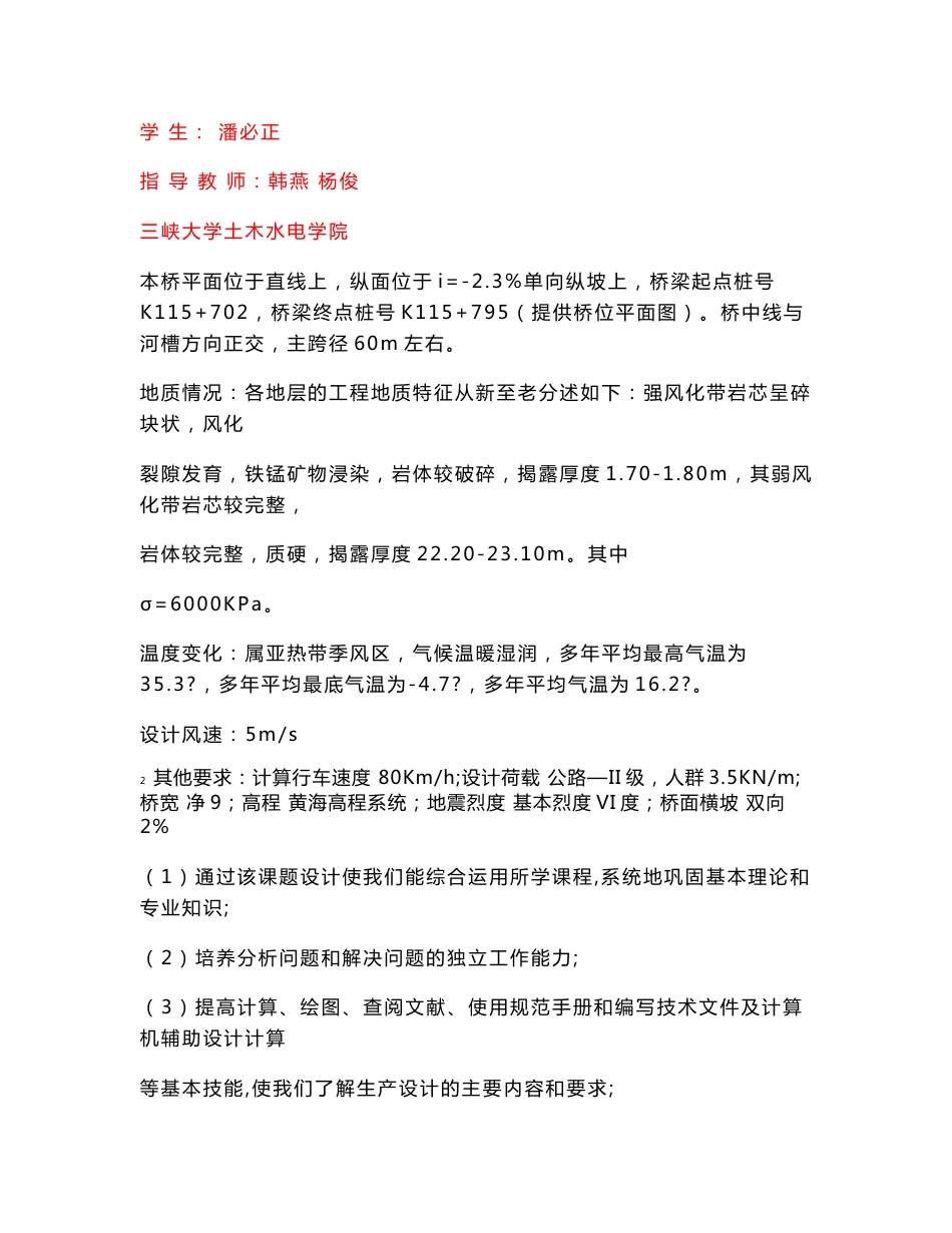 道路桥梁专业实习报告 （开题报告，日记，翻译）_第1页