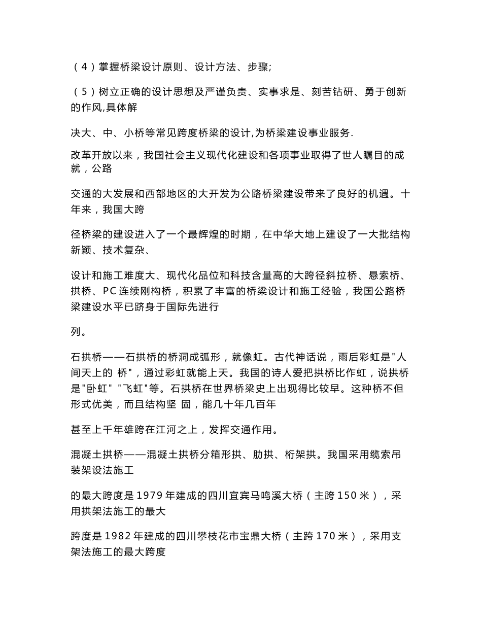 道路桥梁专业实习报告 （开题报告，日记，翻译）_第2页