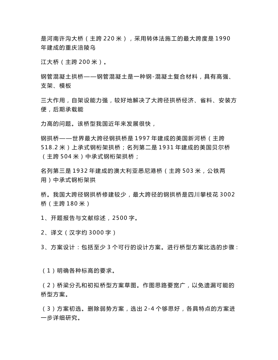道路桥梁专业实习报告 （开题报告，日记，翻译）_第3页
