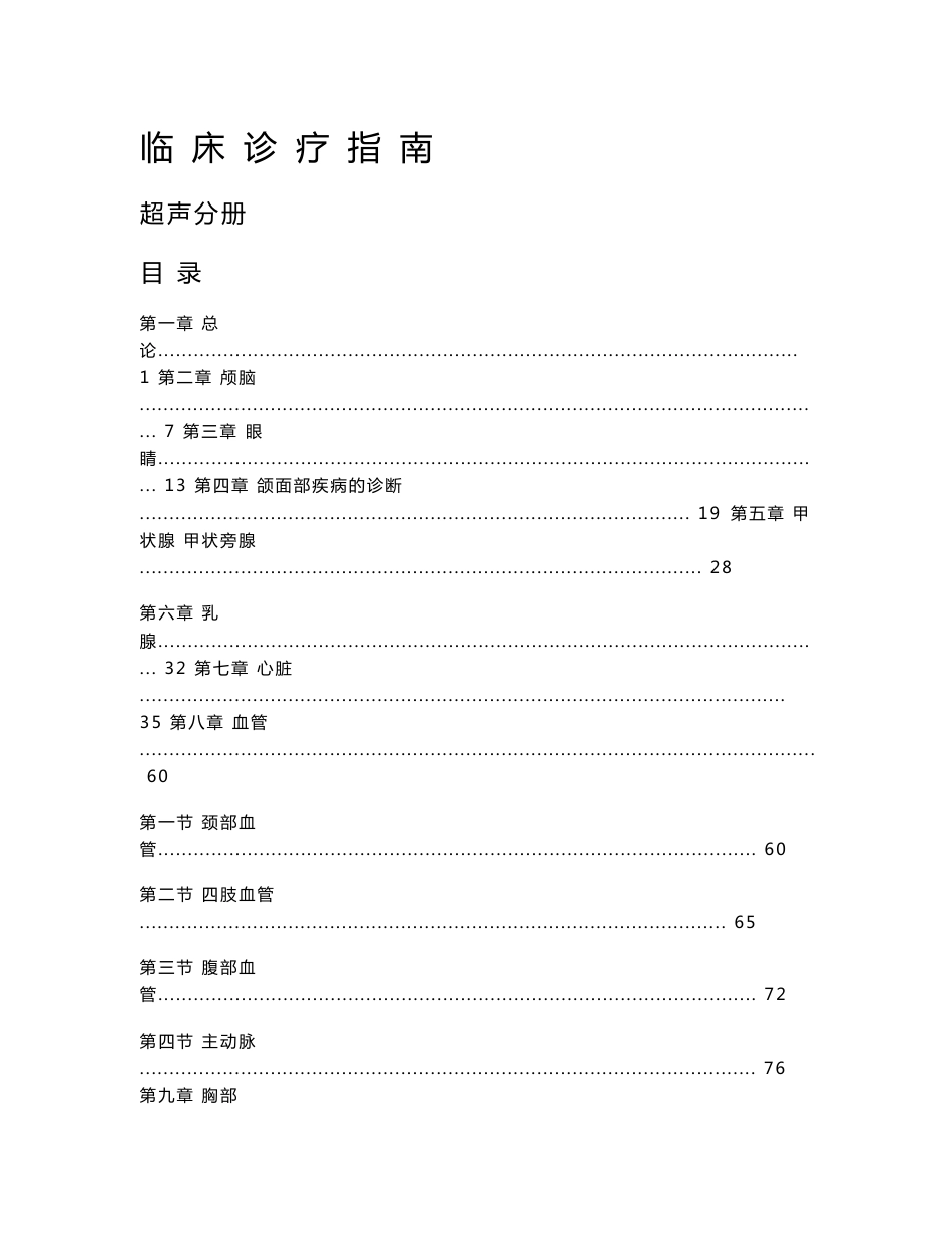 超声影像科诊疗指南_第1页