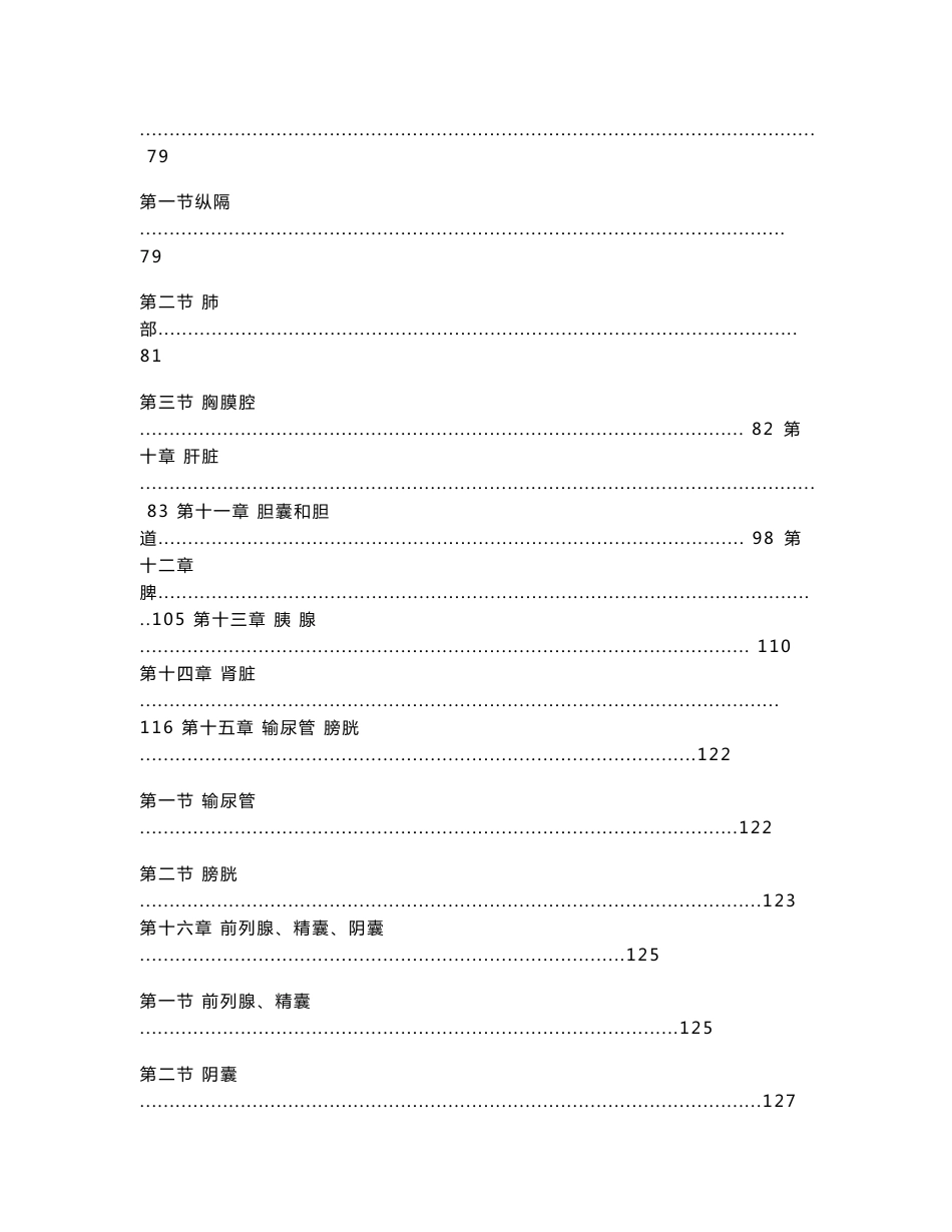 超声影像科诊疗指南_第2页