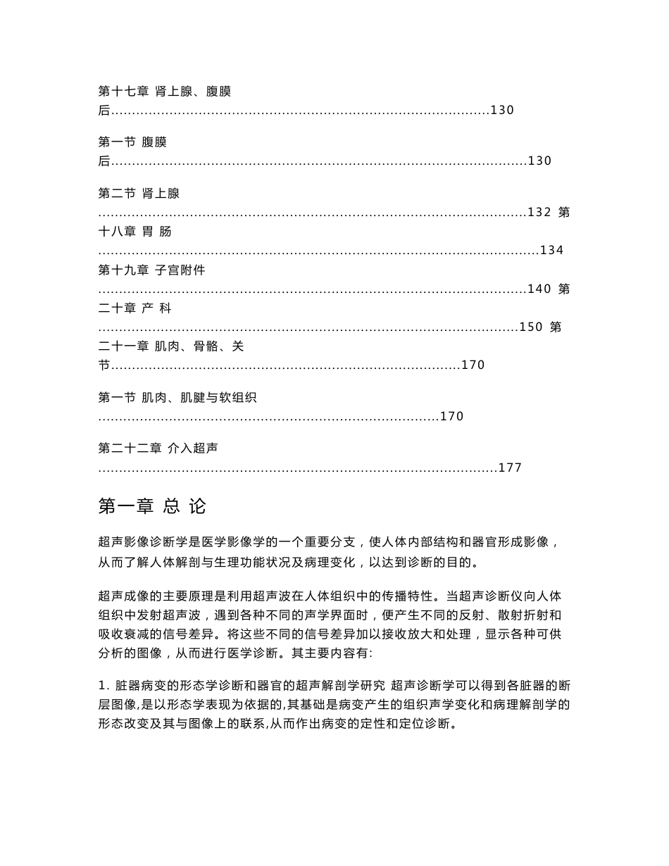 超声影像科诊疗指南_第3页