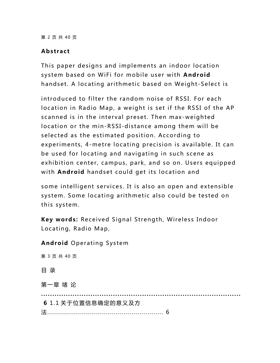 毕业设计-基于wifi的室内定位系统设计_第2页