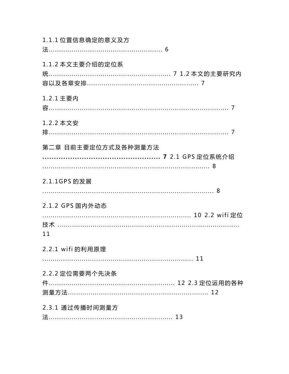 毕业设计-基于wifi的室内定位系统设计_第3页