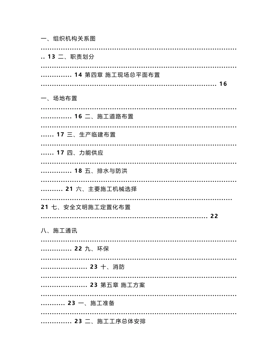 茂县坪头110kV变电站工程技术投标文件_第2页