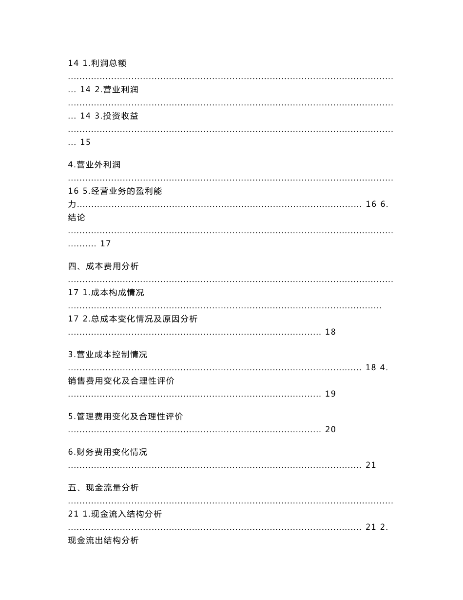 骑士乳业2020年财务分析详细报告-智泽华_第2页