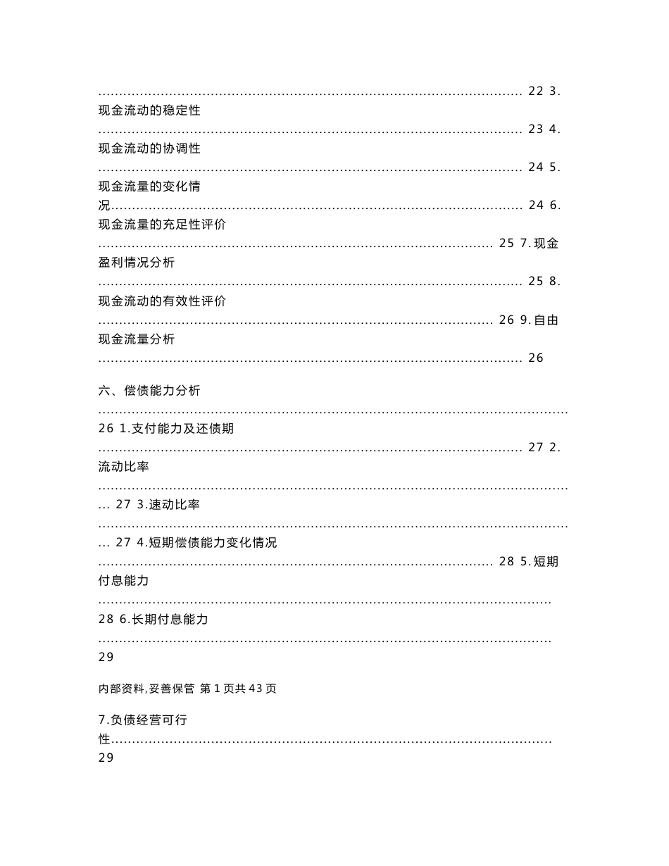 骑士乳业2020年财务分析详细报告-智泽华_第3页