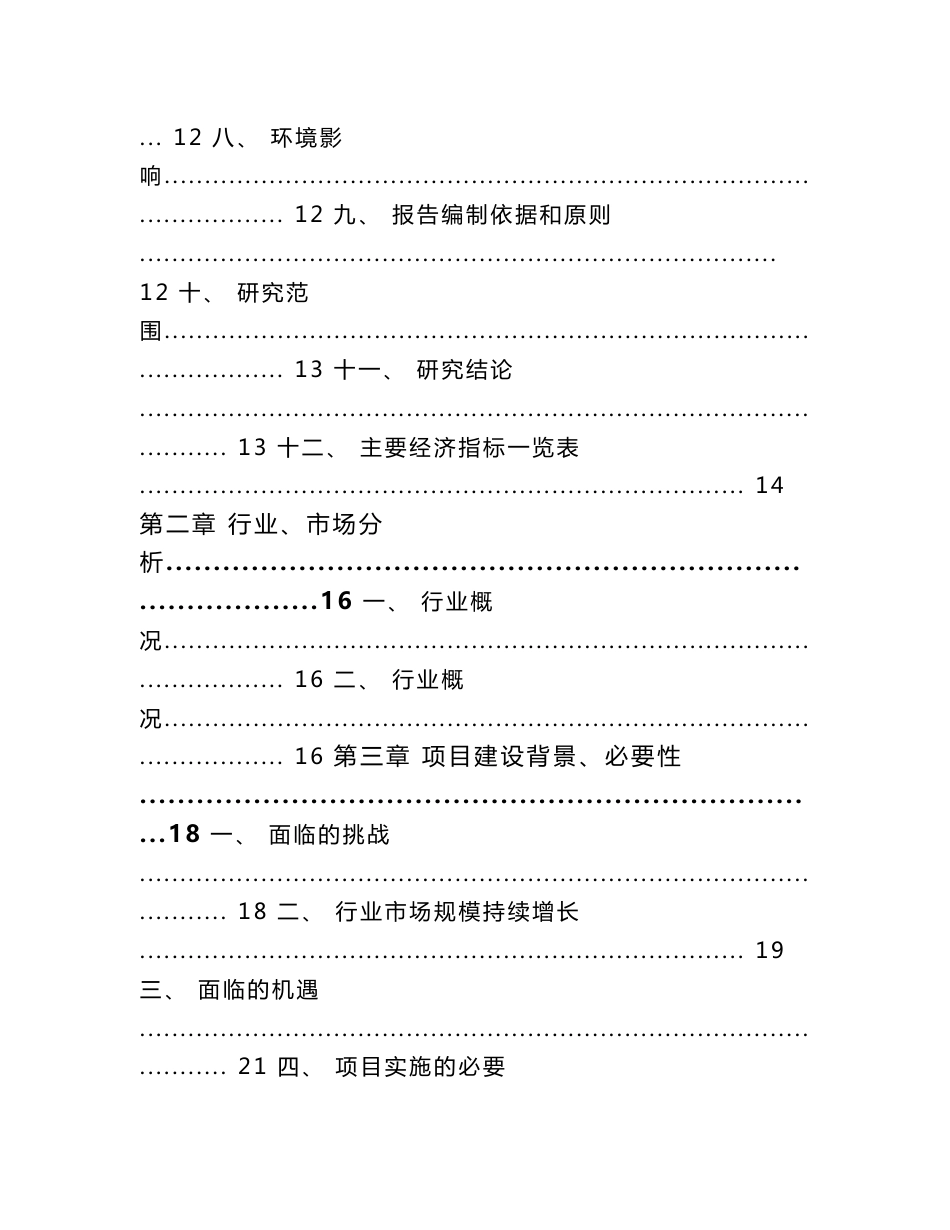 医药项目建议书（范文）_第2页