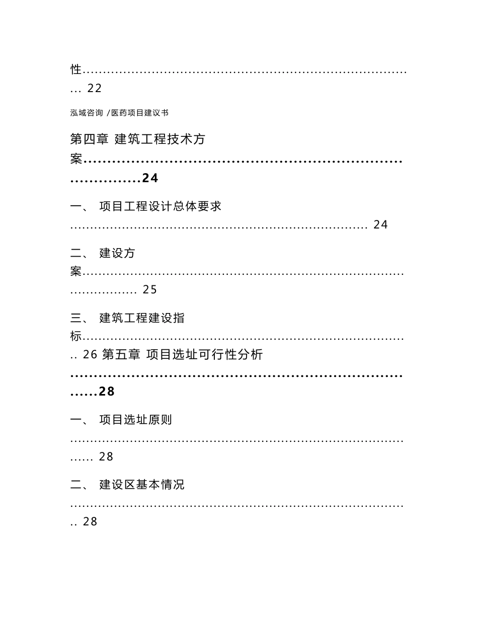 医药项目建议书（范文）_第3页