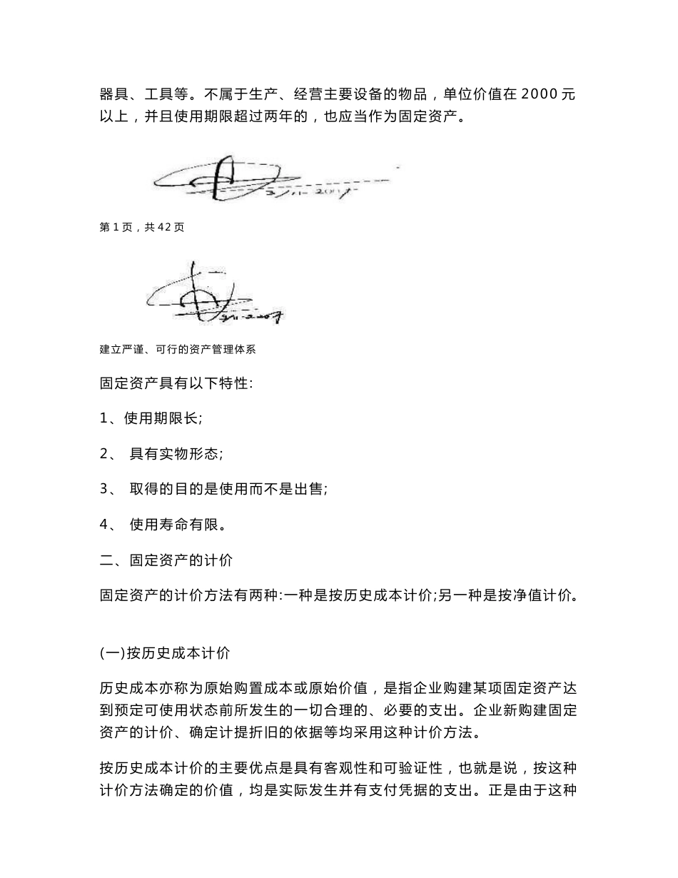 关于酒店行业固定资产管理的探讨_第2页