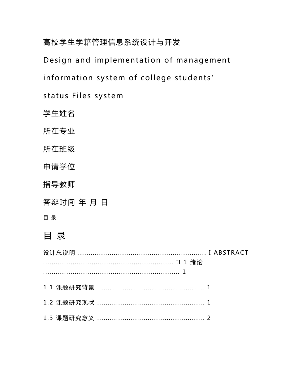 jsp+mysql高校学生学籍管理信息系统设计与开发_第1页