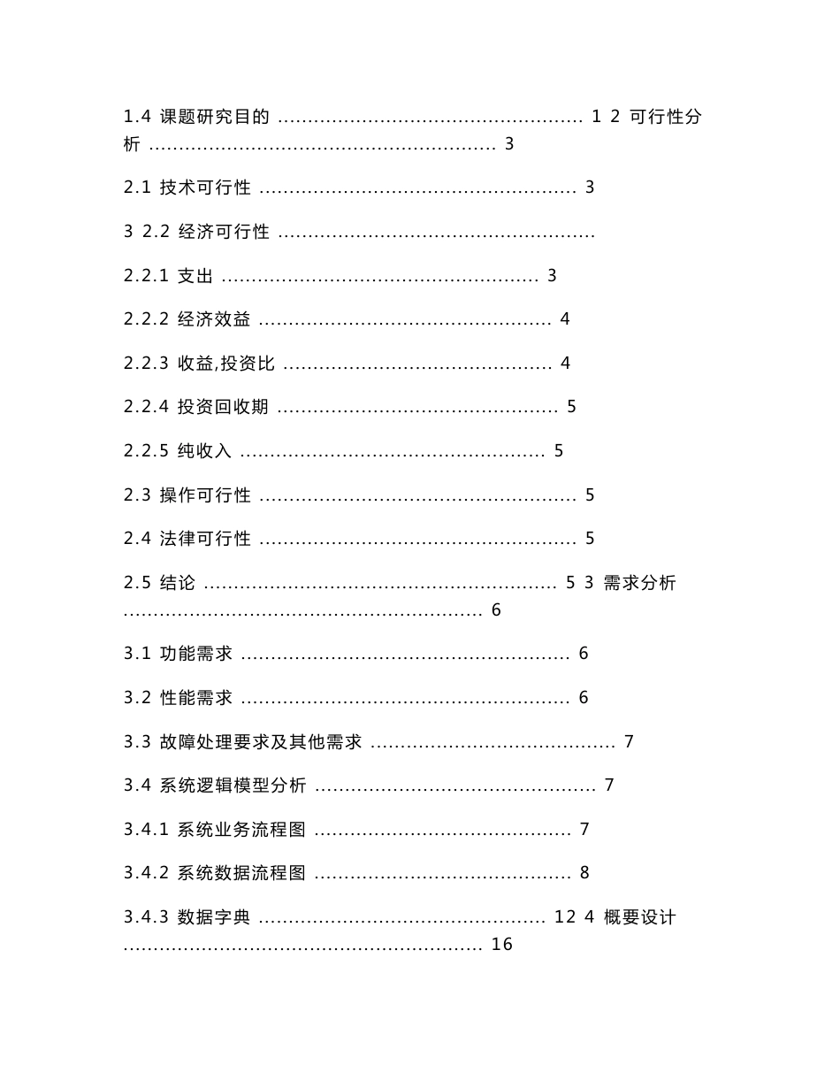 jsp+mysql高校学生学籍管理信息系统设计与开发_第2页