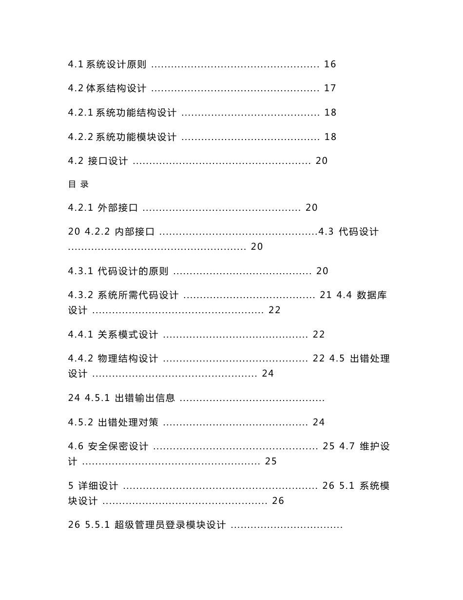 jsp+mysql高校学生学籍管理信息系统设计与开发_第3页