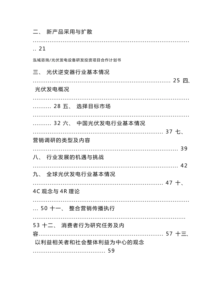 光伏发电设备研发投资项目合作计划书_第3页