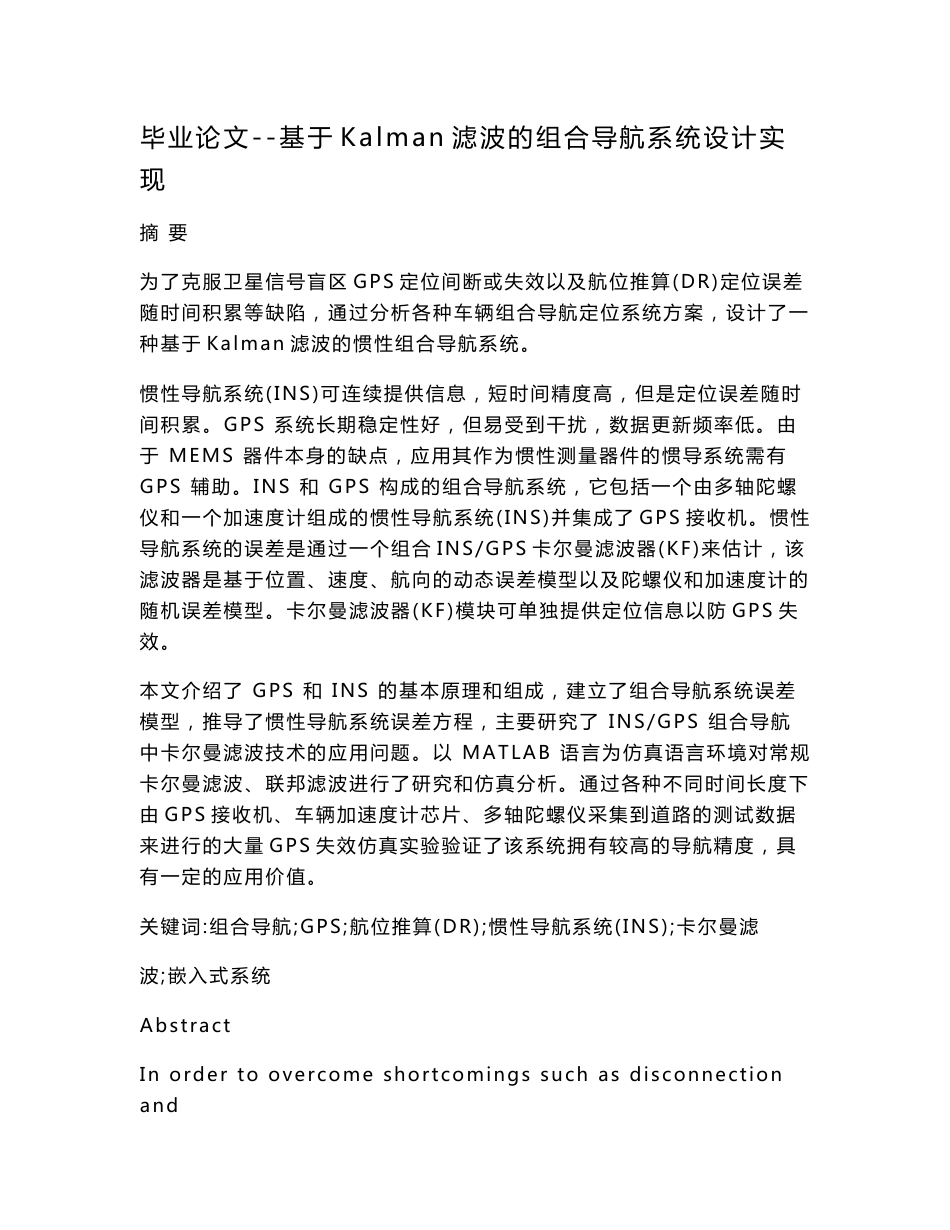 毕业论文--基于Kalman滤波的组合导航系统设计实现_第1页