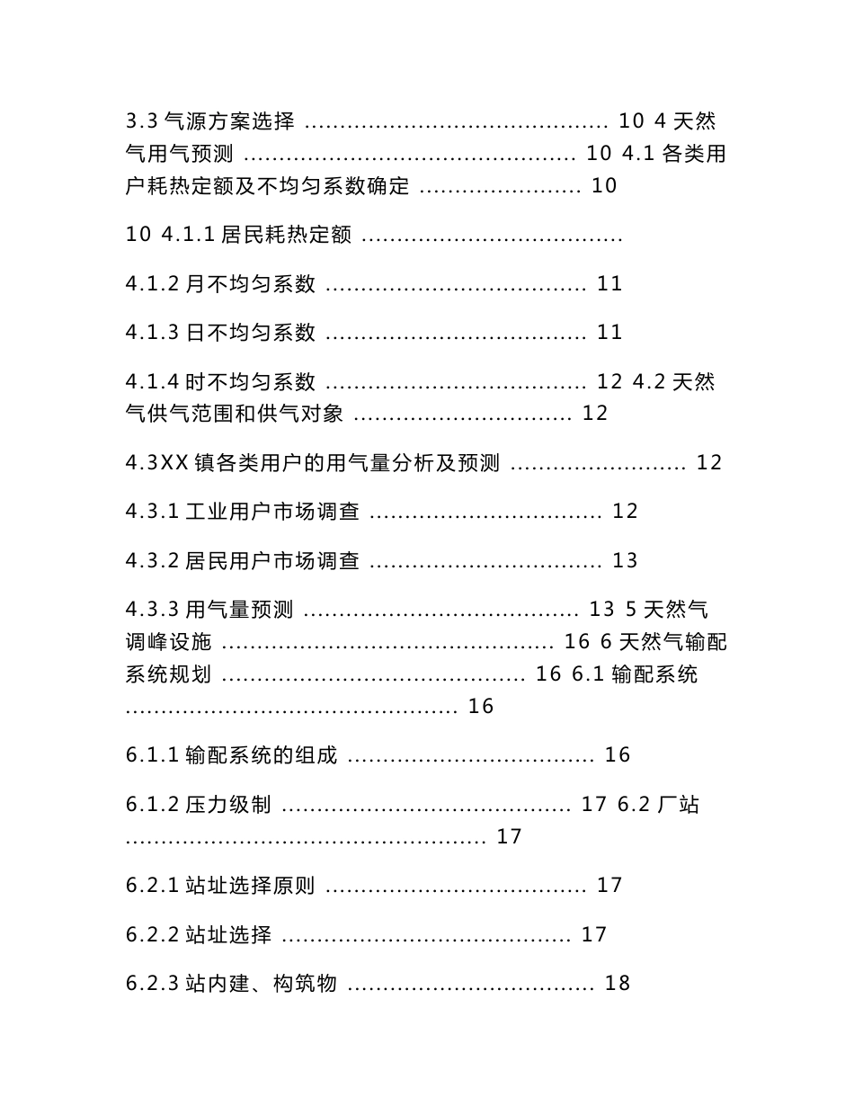 某市天然气工程项目建议书_第3页