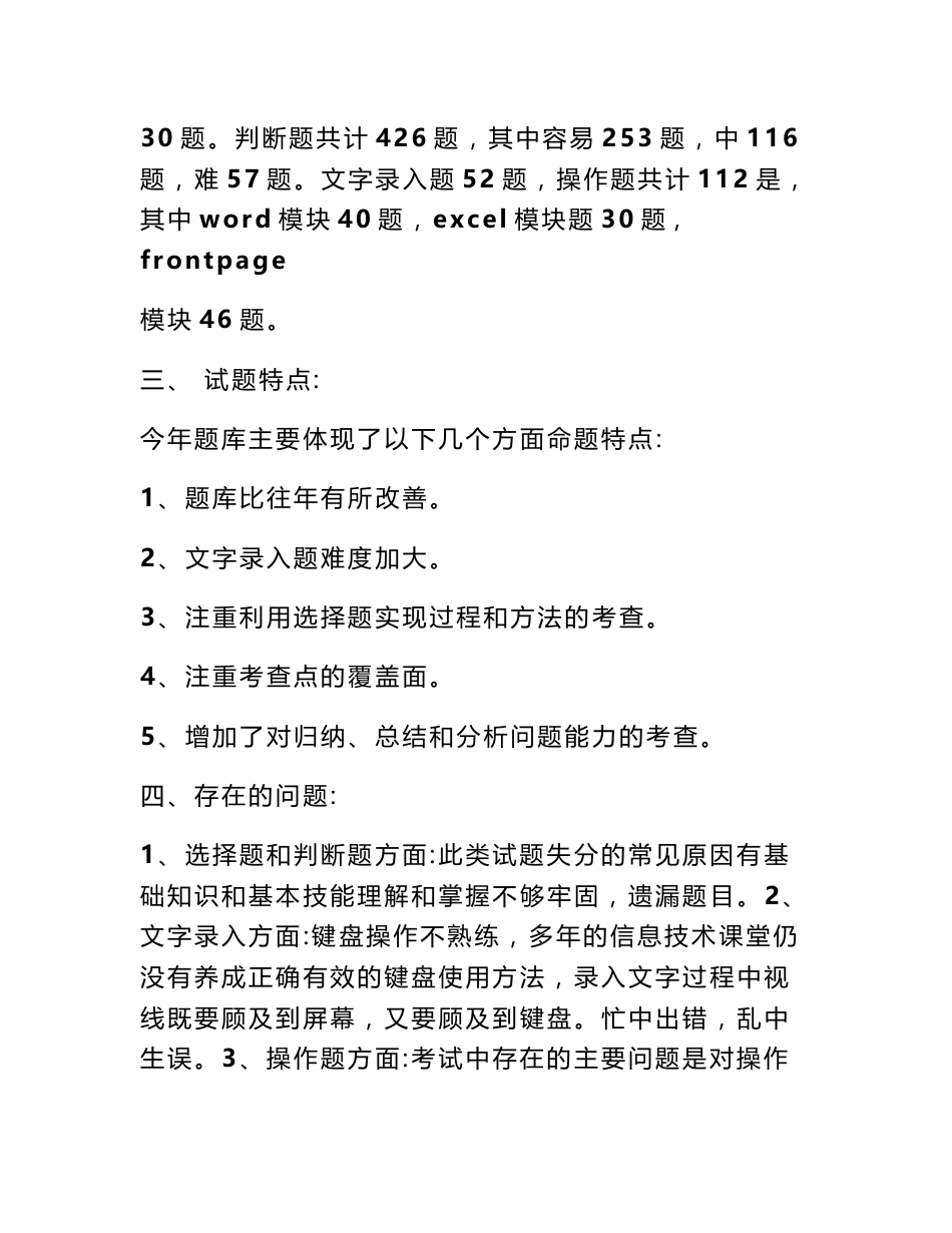 高中信息技术试卷分析_第2页