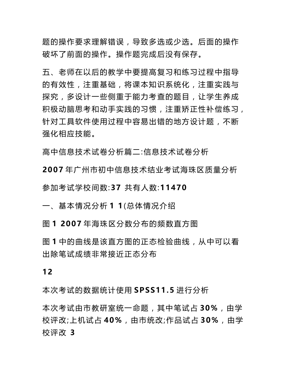 高中信息技术试卷分析_第3页