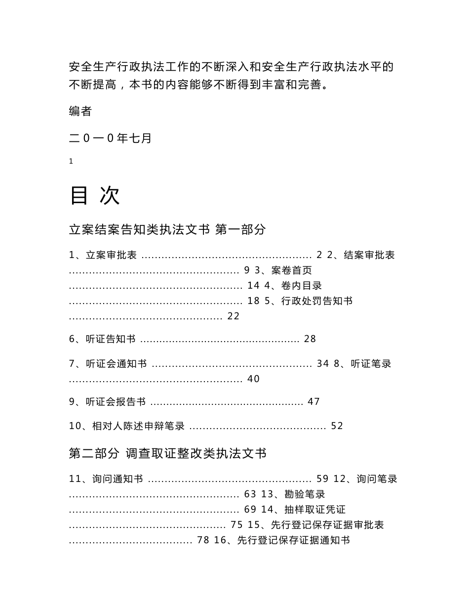 安全生产执法文书使用手册1_第2页