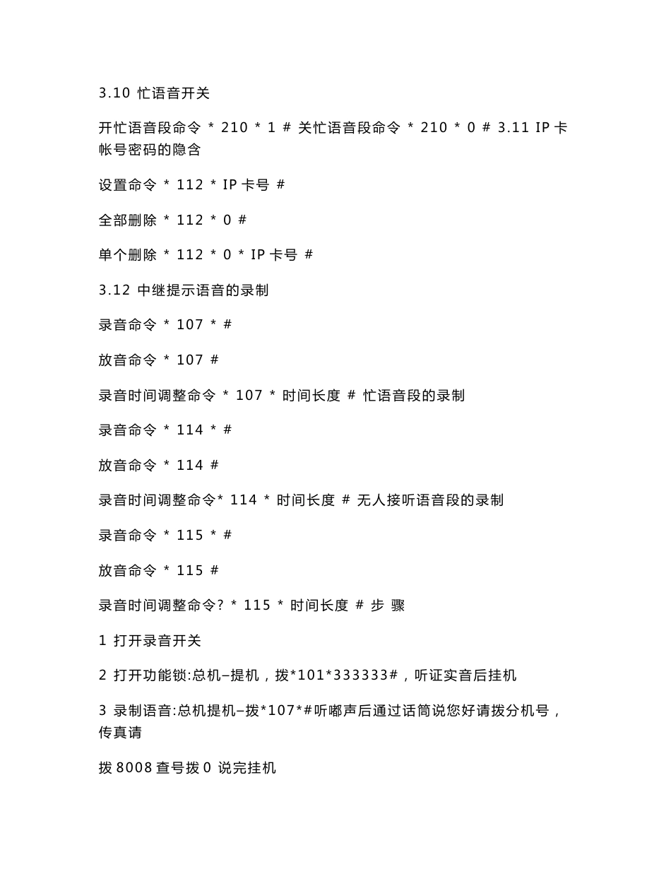 上海中联AK8120说明书编程简单使用手册_第3页