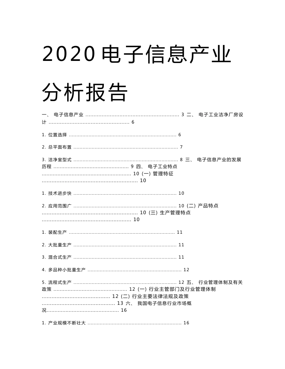 2020电子信息产业分析报告_第1页