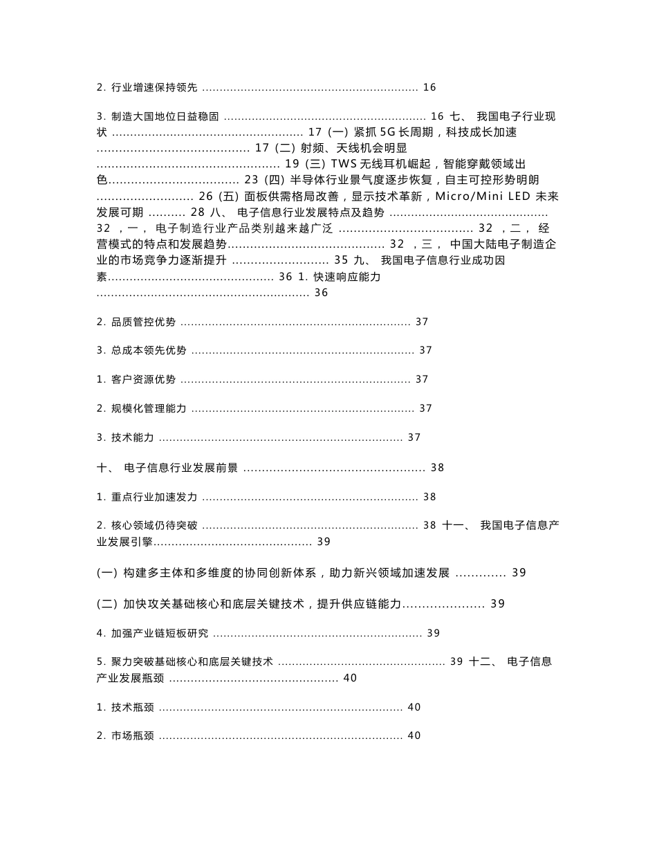 2020电子信息产业分析报告_第2页