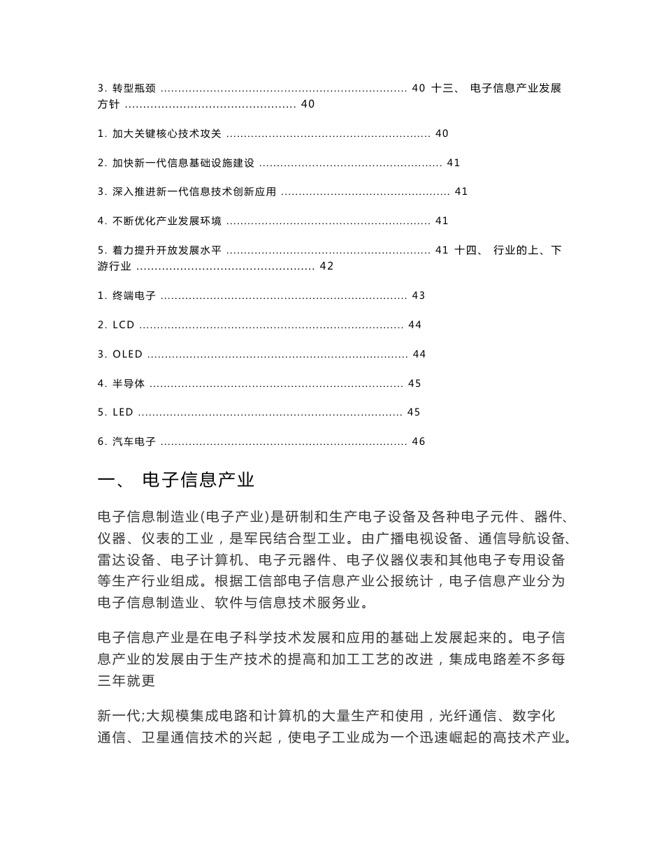 2020电子信息产业分析报告_第3页