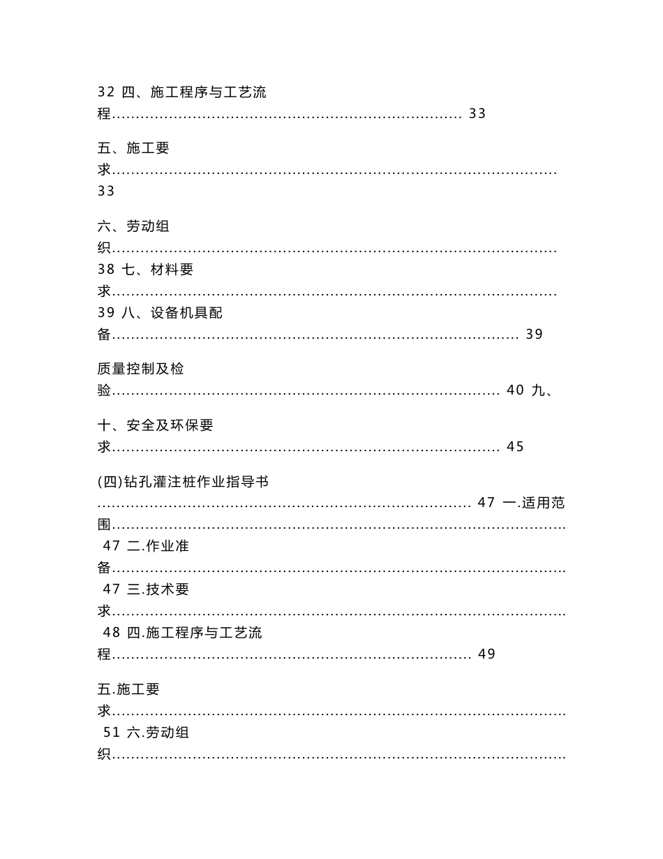 房建施工作业指导书_第3页